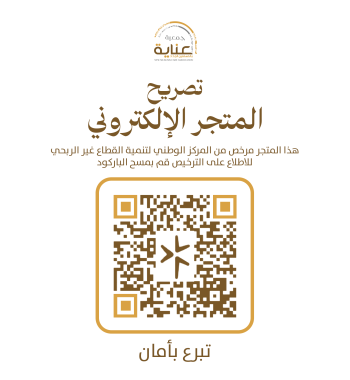 تصريح المتجر الإلكتروني